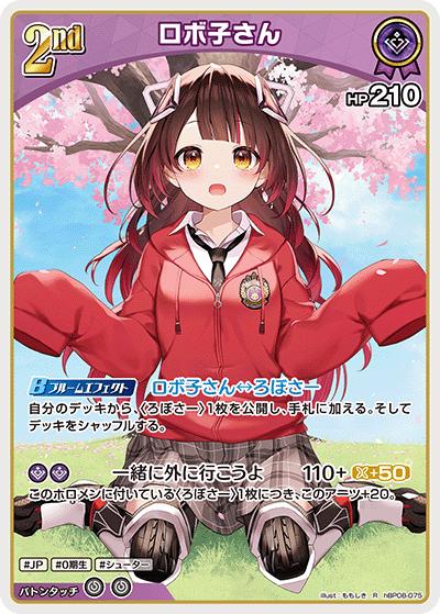 ロボ子さん（R / ブースターパック バウンサーバウンド）
