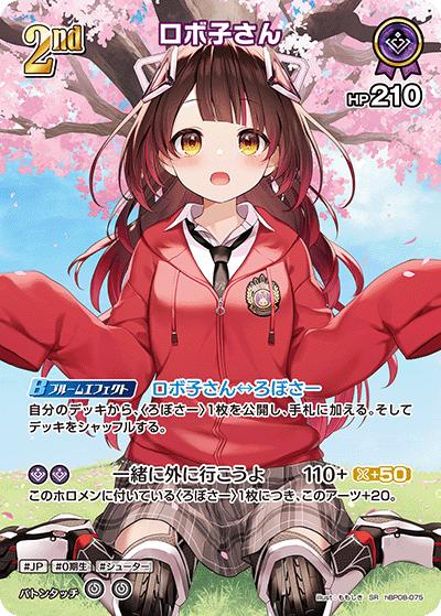 ロボ子さん（SR / ブースターパック バウンサーバウンド）