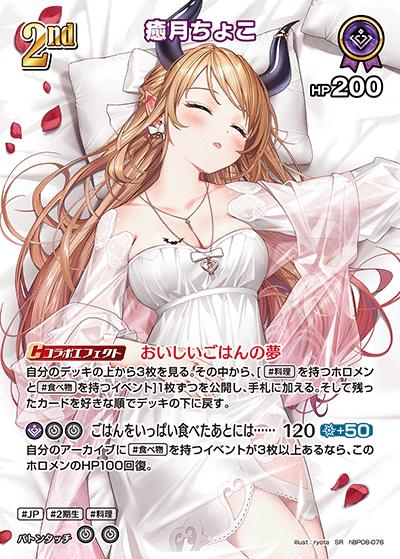 癒月ちょこ（SR / ブースターパック バウンサーバウンド）