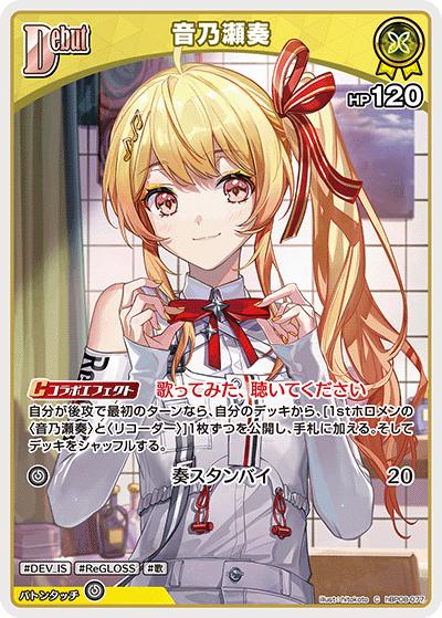 音乃瀬奏（C / ブースターパック バウンサーバウンド）