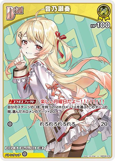 音乃瀬奏（U / ブースターパック バウンサーバウンド）