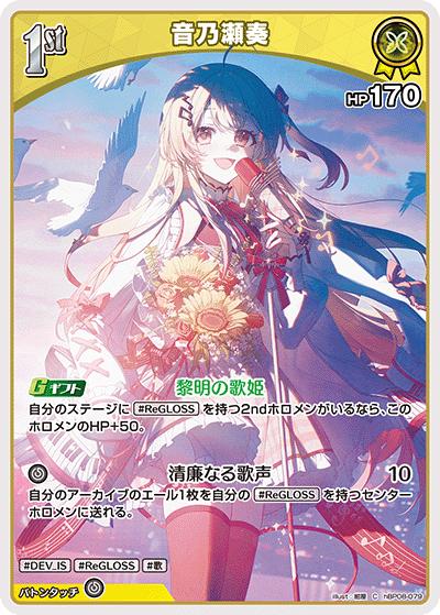 音乃瀬奏（C / ブースターパック バウンサーバウンド）