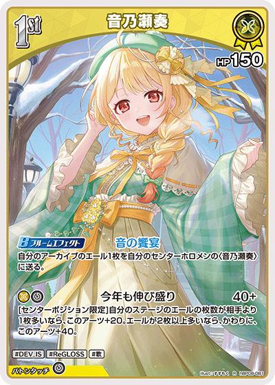 音乃瀬奏（R / ブースターパック バウンサーバウンド）