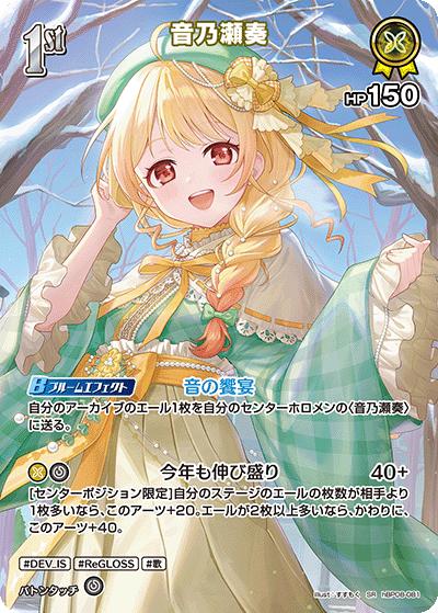 音乃瀬奏（SR / ブースターパック バウンサーバウンド）