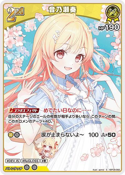 音乃瀬奏（S / ブースターパック バウンサーバウンド）