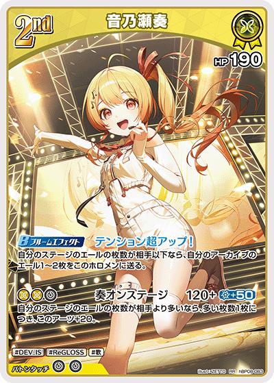 音乃瀬奏（RR / ブースターパック バウンサーバウンド）
