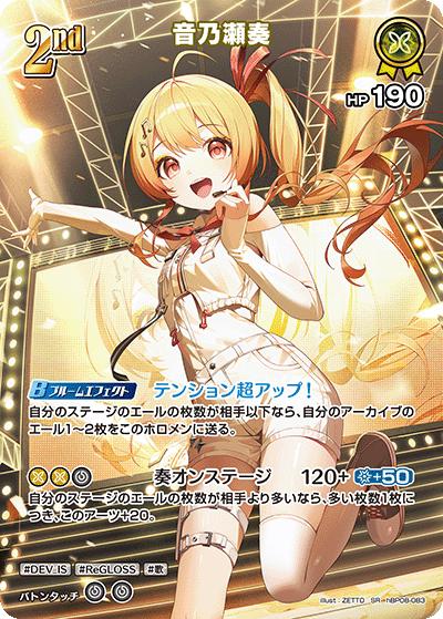 音乃瀬奏（SR / ブースターパック バウンサーバウンド）