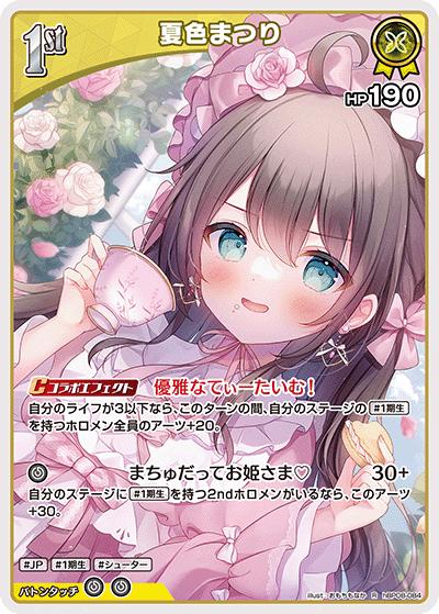 夏色まつり（R / ブースターパック バウンサーバウンド）