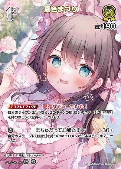 夏色まつり（SR / ブースターパック バウンサーバウンド）