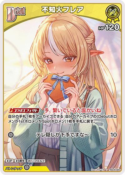 不知火フレア（C / ブースターパック バウンサーバウンド）