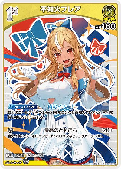 不知火フレア（S / ブースターパック バウンサーバウンド）