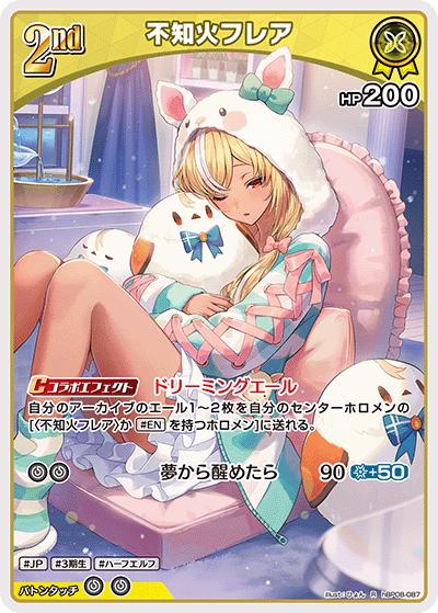 不知火フレア（R / ブースターパック バウンサーバウンド）