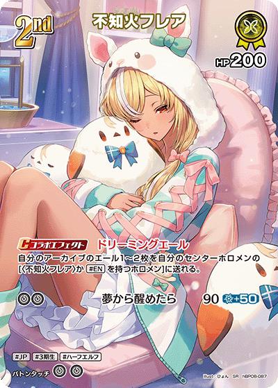 不知火フレア（SR / ブースターパック バウンサーバウンド）