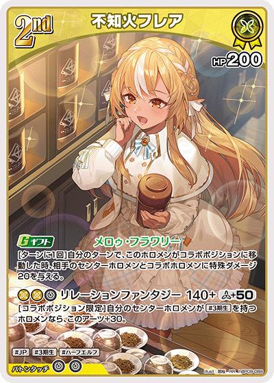 不知火フレア（RR / ブースターパック バウンサーバウンド）