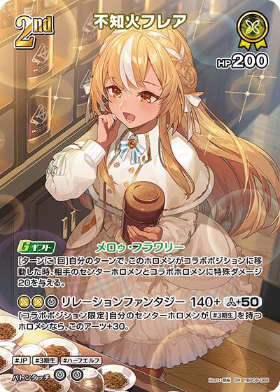 不知火フレア（SR / ブースターパック バウンサーバウンド）