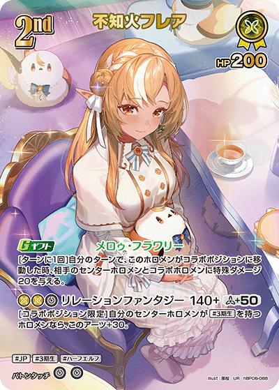 不知火フレア（UR / ブースターパック バウンサーバウンド）