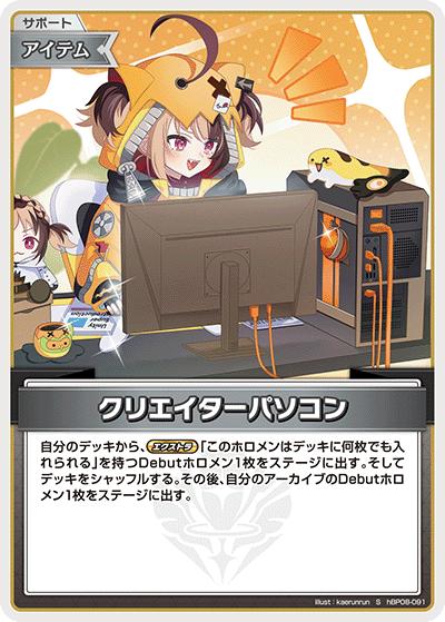 クリエイターパソコン（S / ブースターパック バウンサーバウンド）