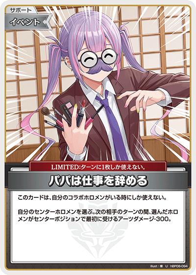 パパは仕事を辞める（U / ブースターパック バウンサーバウンド）