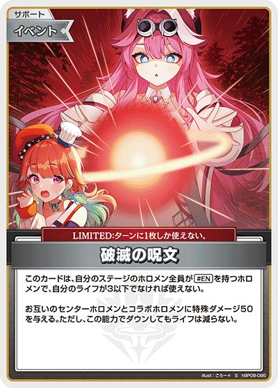 破滅の呪文（S / ブースターパック バウンサーバウンド）
