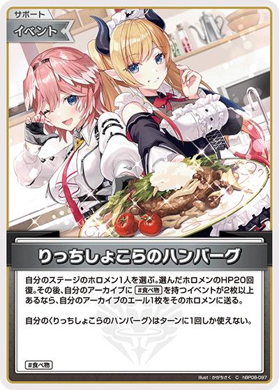 りっちしょこらのハンバーグ（C / ブースターパック バウンサーバウンド）