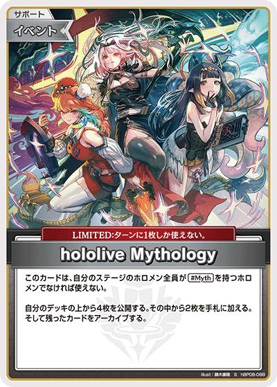 hololive Mythology（S / ブースターパック バウンサーバウンド）