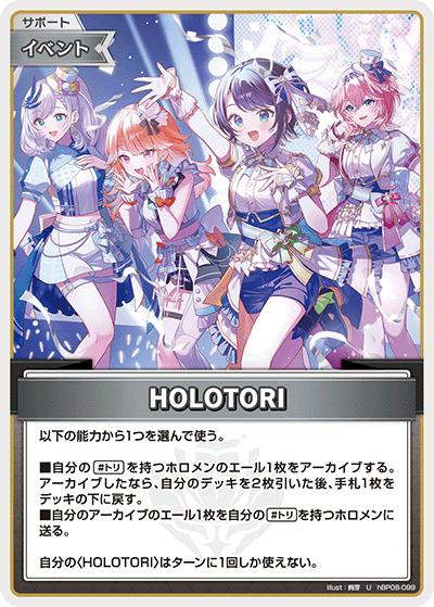 HOLOTORI（U / ブースターパック バウンサーバウンド）