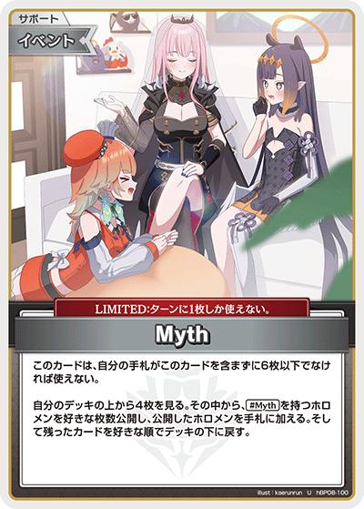 Myth（U / ブースターパック バウンサーバウンド）