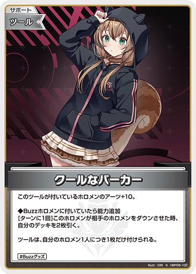 クールなパーカー（S / ブースターパック バウンサーバウンド）