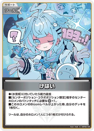 けはい（S / ブースターパック バウンサーバウンド）