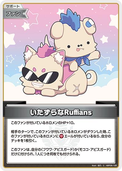 いたずらなRuffians（C / ブースターパック バウンサーバウンド）