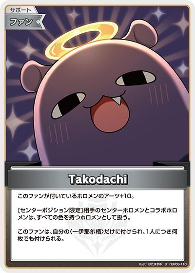Takodachi（S / ブースターパック バウンサーバウンド）