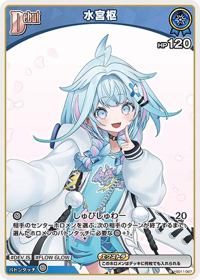 水宮枢（C / ブースターパック バウンサーバウンド）