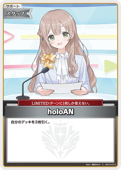 holoAN（C / ブースターパック バウンサーバウンド）