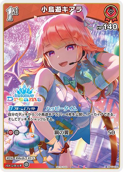 小鳥遊キアラ（P / ホロドリPRパックvol.1）