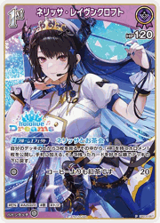 ネリッサ・レイヴンクロフト