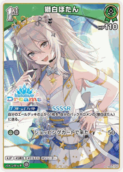 獅白ぼたん