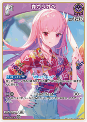 森カリオペ