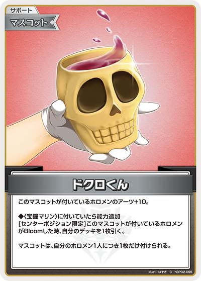 ドクロくん（hEB01 hBP02-095 C / エクストラブースター サマー・ホログラム）