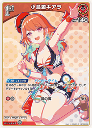 小鳥遊キアラ
