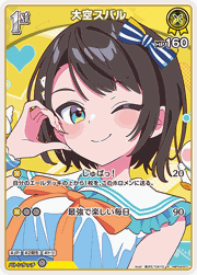 大空スバル