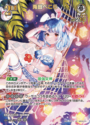 兎田ぺこら