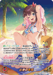 ときのそら