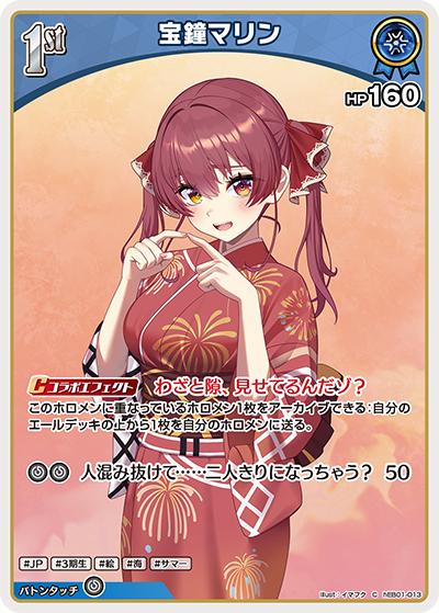 宝鐘マリン（hEB01 hEB01-013 C / エクストラブースター サマー・ホログラム）
