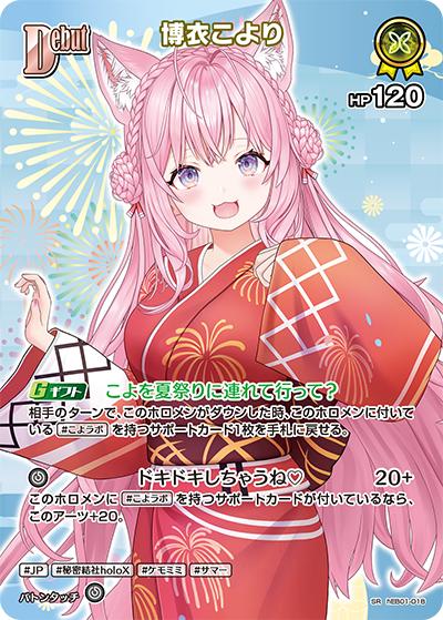 博衣こより（hEB01 hEB01-018 SR / エクストラブースター サマー・ホログラム）