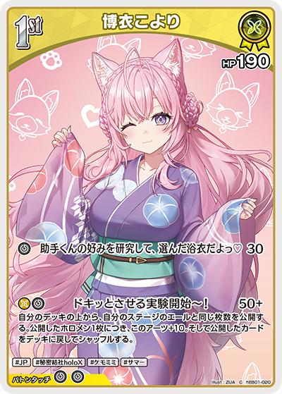 博衣こより（hEB01 hEB01-020 C / エクストラブースター サマー・ホログラム）