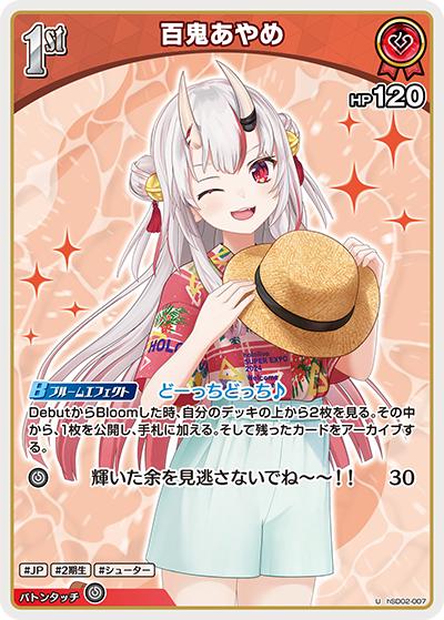 百鬼あやめ（hEB01 hSD02-007 U / エクストラブースター サマー・ホログラム）