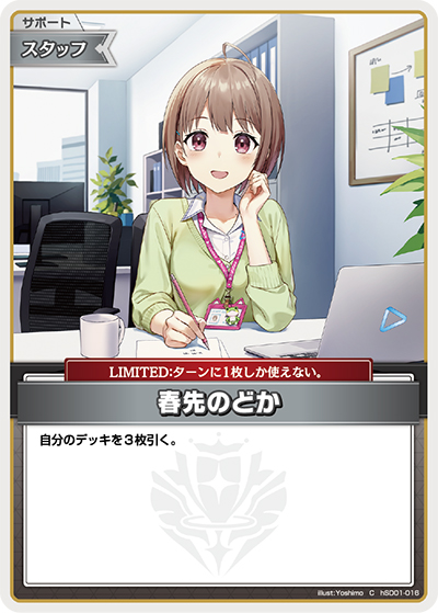 春先のどか（hSD01 hSD01-016 C / スタートデッキ「ときのそら&AZKi」）