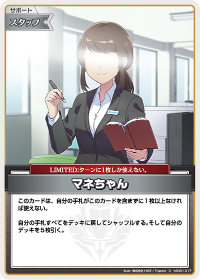 マネちゃん（hSD01 hSD01-017 C / スタートデッキ「ときのそら&AZKi」）