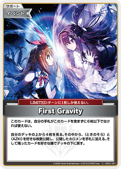 First Gravity（hSD01 hSD01-021 C / スタートデッキ「ときのそら&AZKi」）