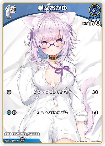 猫又おかゆ（hSD03 hSD03-005 C / スタートデッキ 青 猫又おかゆ）